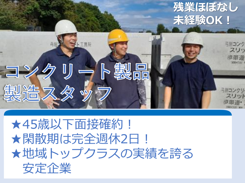 株式会社弓削コンクリート工業所の求人・転職情報