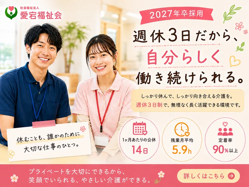 社会福祉法人愛宕福祉会