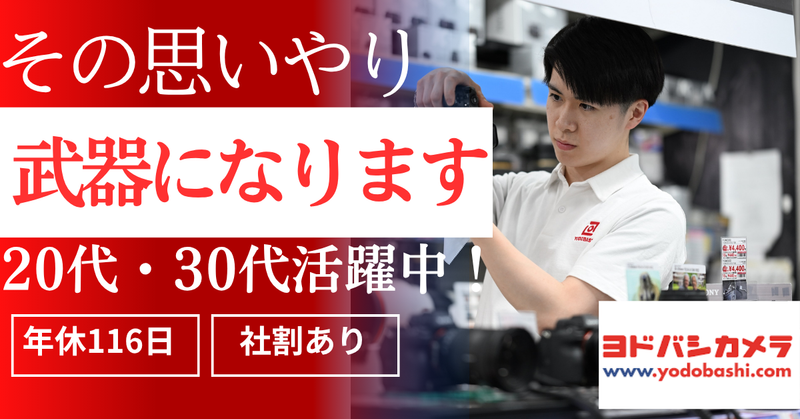 株式会社ヨドバシカメラの求人・転職情報