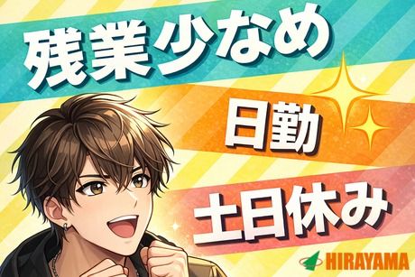 株式会社平山 山梨支店の求人・転職情報