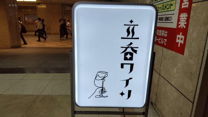 立ちぶどう 千本のアルバイト・バイト求人情報-02