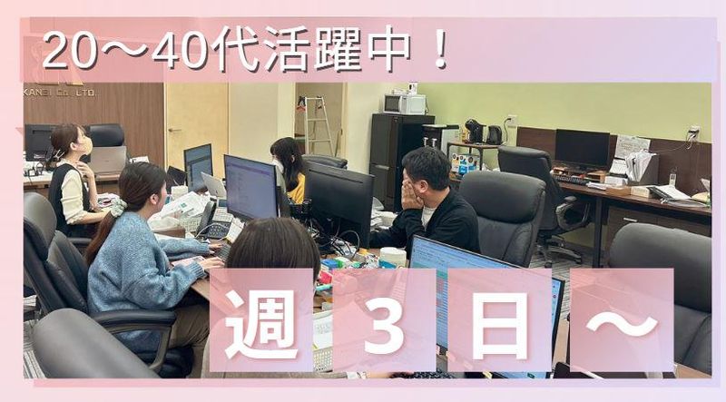 株式会社カンエイのアルバイト・バイト求人情報-02