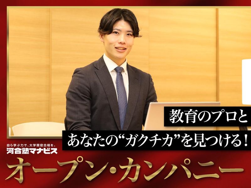 株式会社 河合塾マナビス