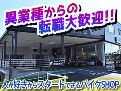 ホンダドリーム沼津の求人情報