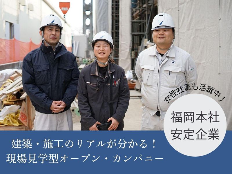 建設現場でリアルな施工管理の仕事を体感!【1DAY福岡開催】