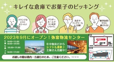株式会社 種清 (たねせい)　弥富物流センターのアルバイト・バイト求人情報-05