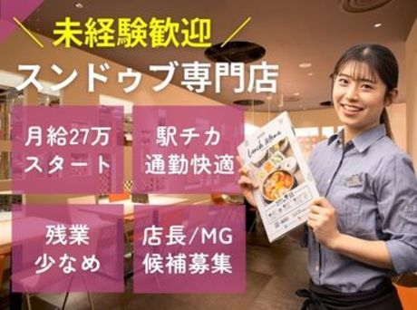 東京純豆腐 サクラマチクマモト店の求人・転職情報