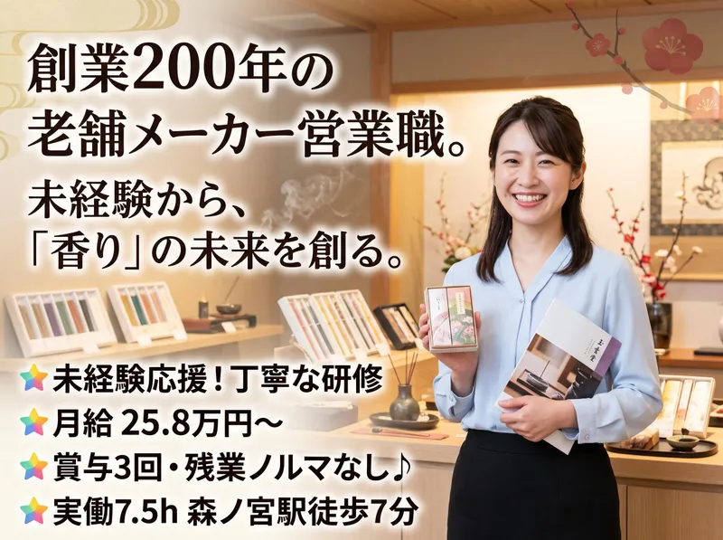 株式会社玉初堂の求人・転職情報