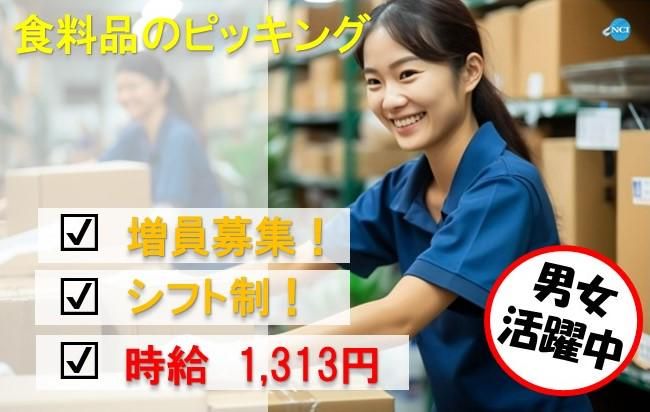 株式会社NCI上越支店