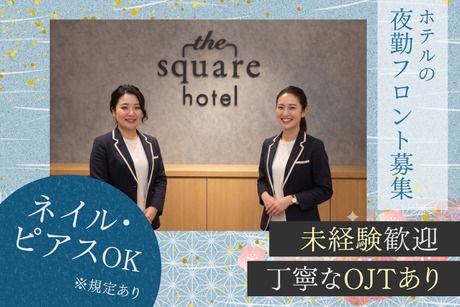 ザ・スクエアホテル　金沢のアルバイト・バイト求人情報-16