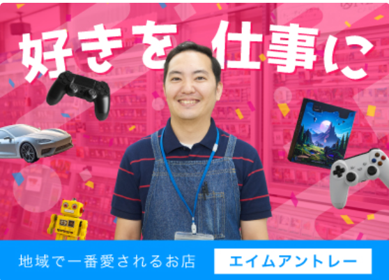 株式会社エイムアントレーの求人・転職情報
