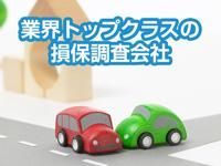 株式会社損害保険リサーチ