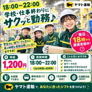ヤマト運輸株式会社　山形ベース