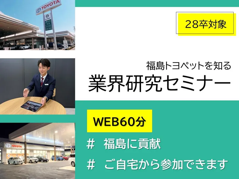 福島トヨペット株式会社