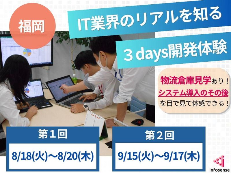 福岡市博多区|対面|3days|開発体験プログラム