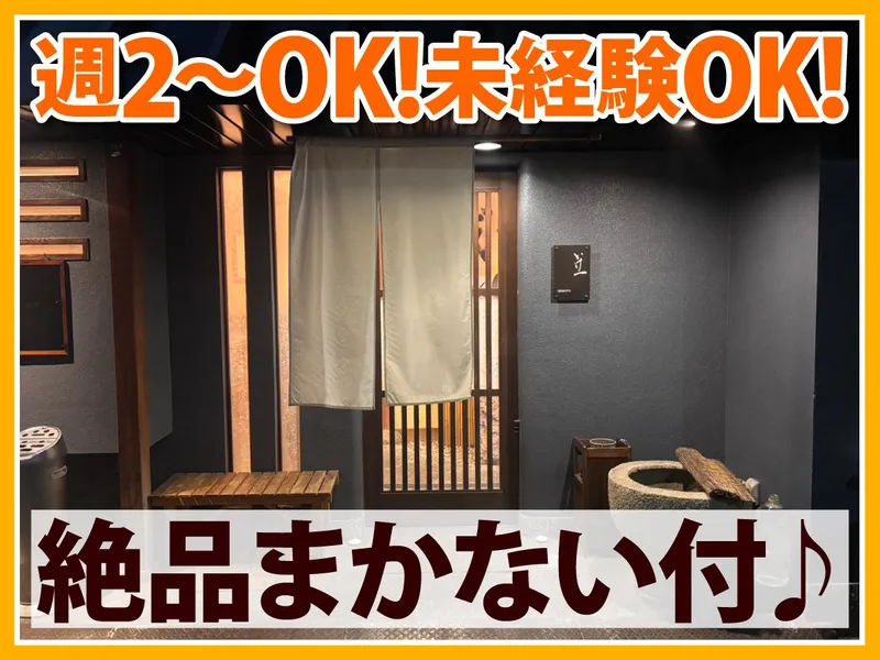 野田屋町　いけ一(いけもと)のアルバイト・バイト求人情報