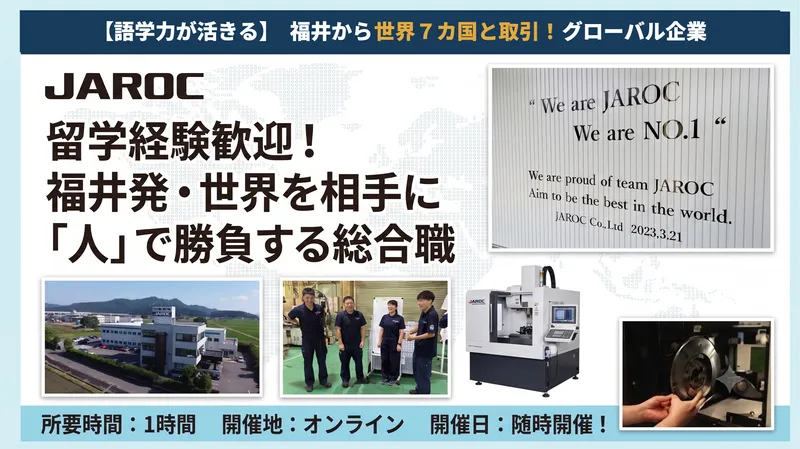 株式会社ジャロック