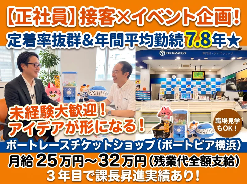 株式会社モーターボートヨコハマの求人・転職情報