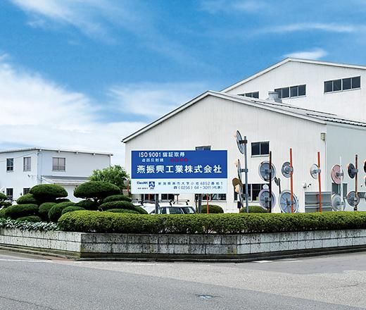 燕振興工業株式会社-0002の求人・転職情報
