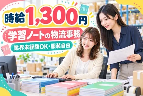 ハートスタッフ株式会社のアルバイト・バイト求人情報