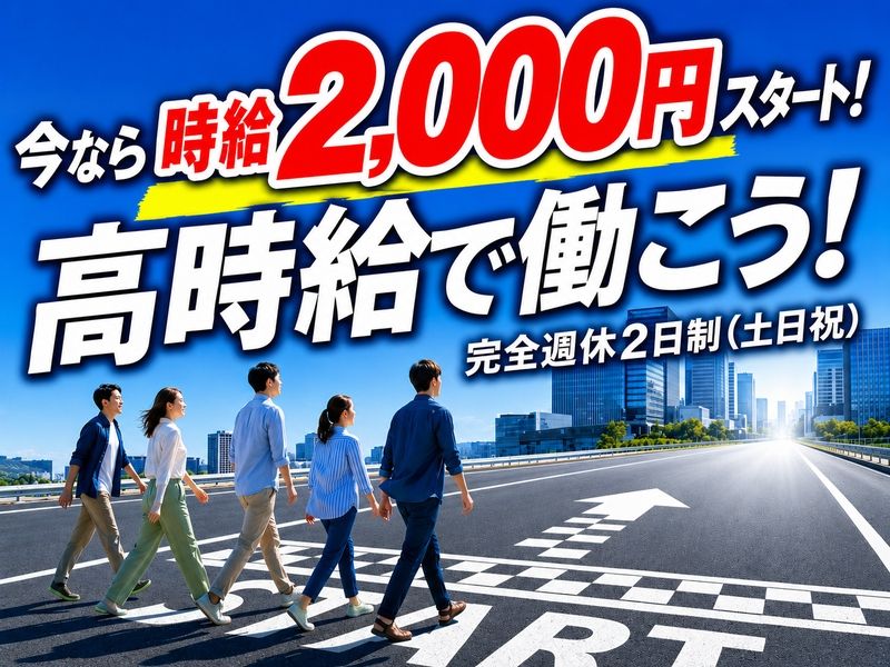 株式会社オーエンスのアルバイト・バイト求人情報-18