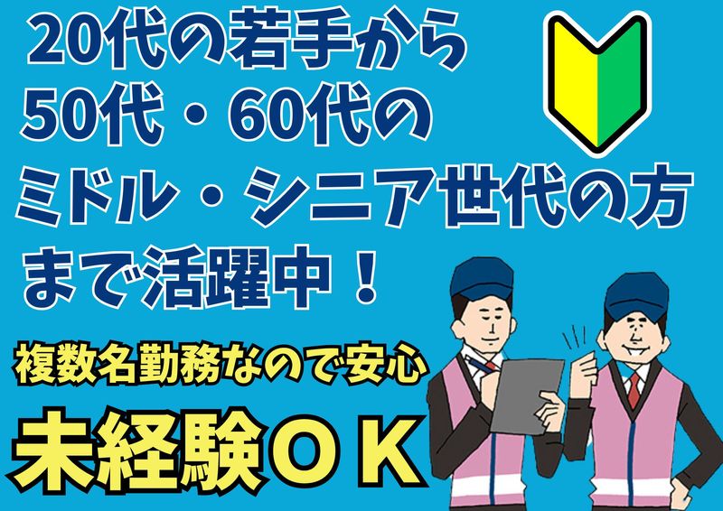 上野駅周辺/シンテイ警備株式会社 マナーアップ事業部 豊島営業所の求人情報