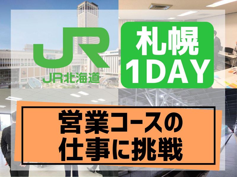 北海道旅客鉄道株式会社