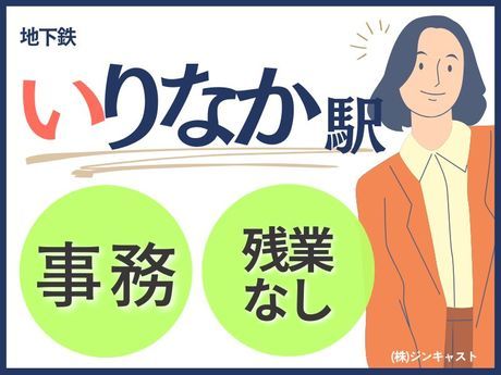 株式会社ジンキャストの派遣求人情報