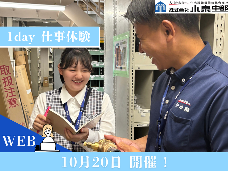 株式会社小泉中部