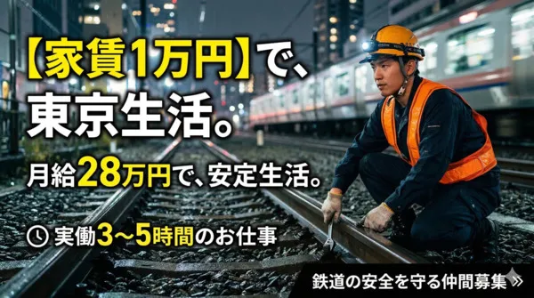 株式会社熊谷軌道-0005の求人・転職情報