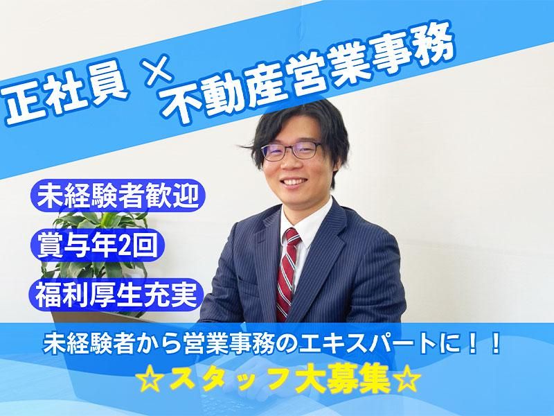 ライズホーム株式会社の求人・転職情報