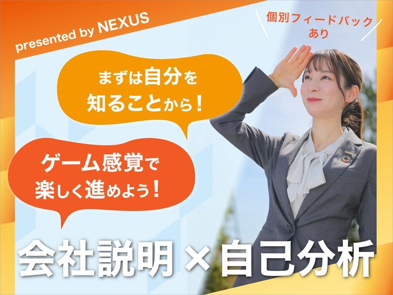 NEXUS株式会社