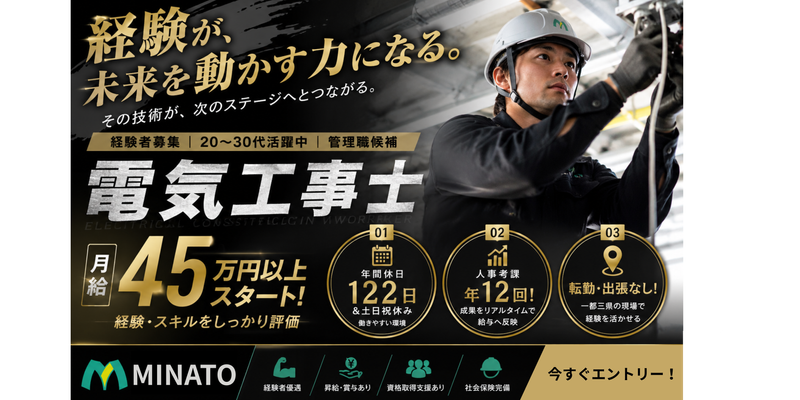 株式会社ミナトの求人・転職情報