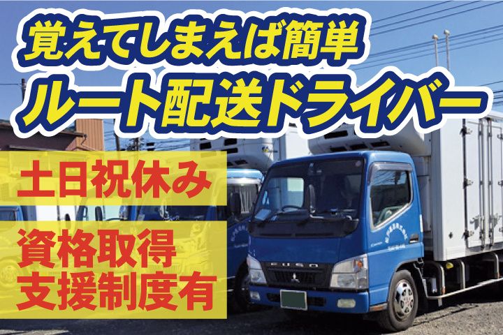 松戸運送株式会社の求人・転職情報