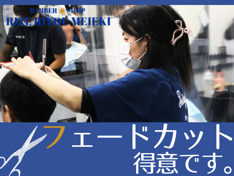 ライズ理容の求人・転職情報