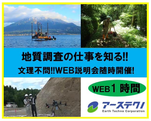 株式会社アーステクノ