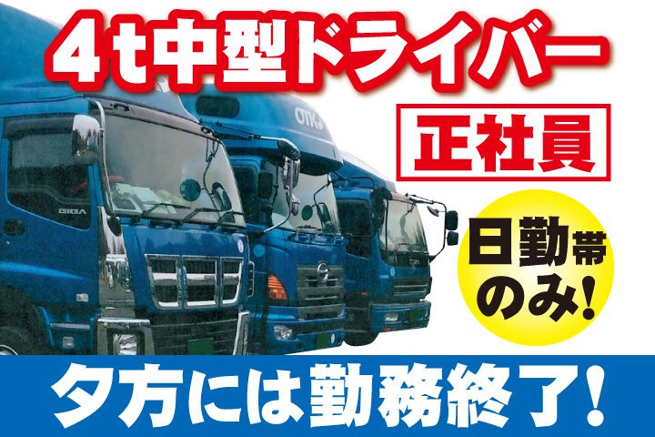 株式会社大塚運輸の求人・転職情報