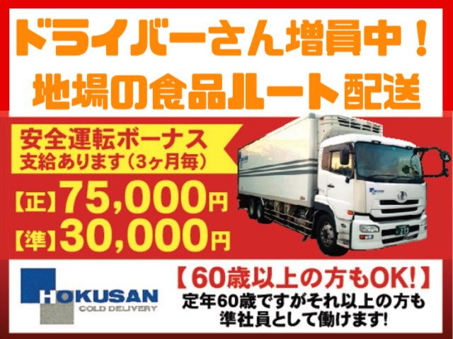 北三運輸株式会社　千葉営業所の求人・転職情報