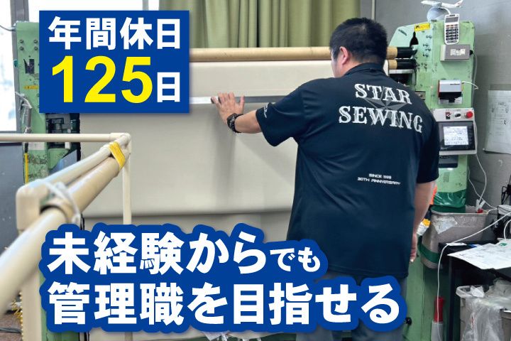 スターソーイング株式会社の求人・転職情報