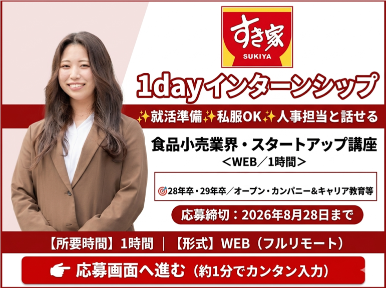 株式会社すき家