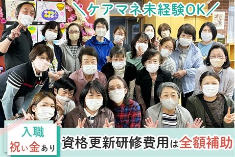 社会福祉法人悠遊の求人・転職情報