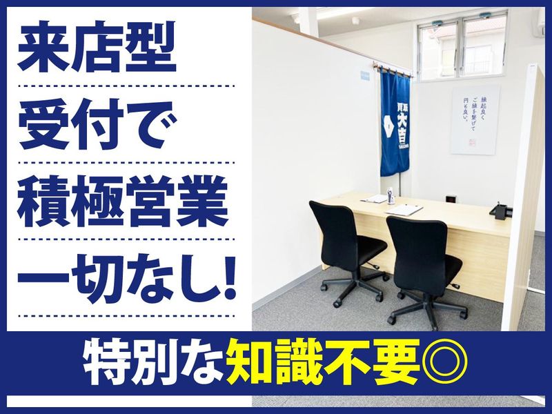 買取大吉　岡山西大寺店の求人・転職情報-02