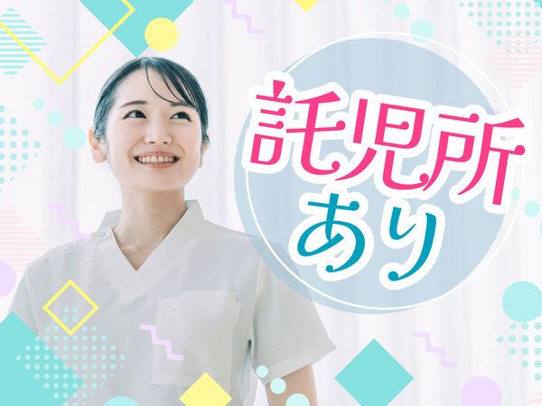 医療法人宝美会　浜名病院の求人・転職情報