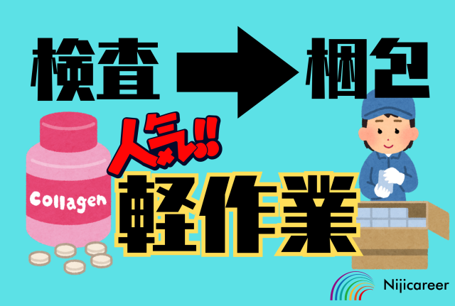 株式会社ニジキャリアのアルバイト・バイト求人情報-28