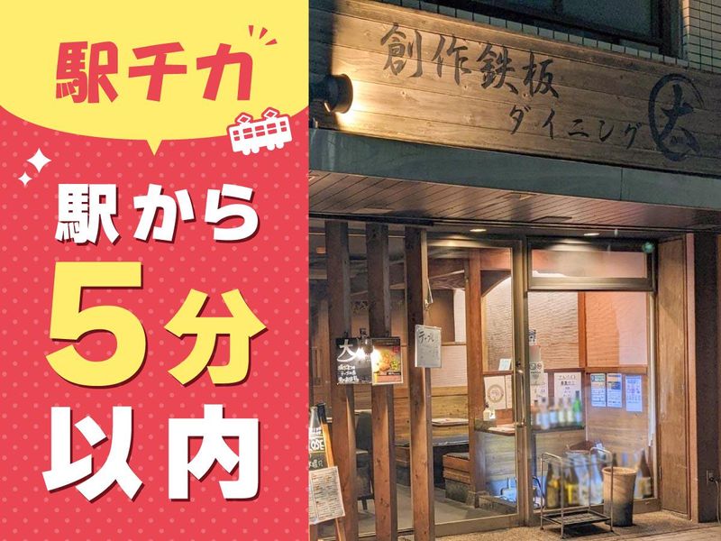 創作鉄板ダイニング　大のアルバイト・バイト求人情報-02
