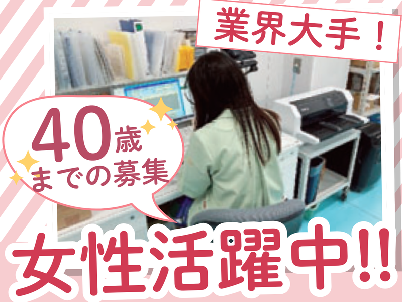 日本コーテイングセンター株式会社の求人・転職情報