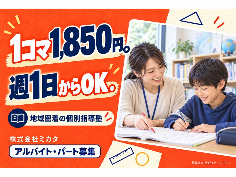 個太郎塾 佐久市岩村田教室のアルバイト・バイト求人情報