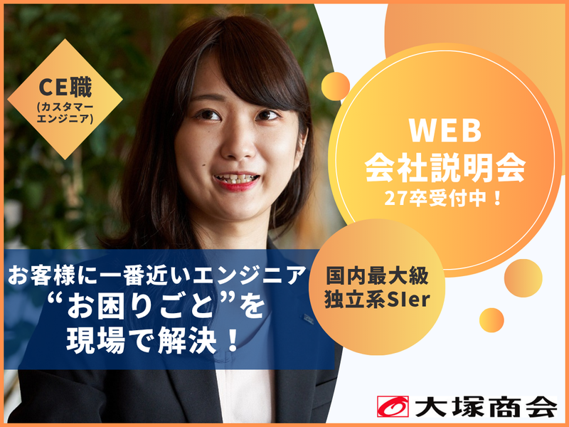 株式会社大塚商会