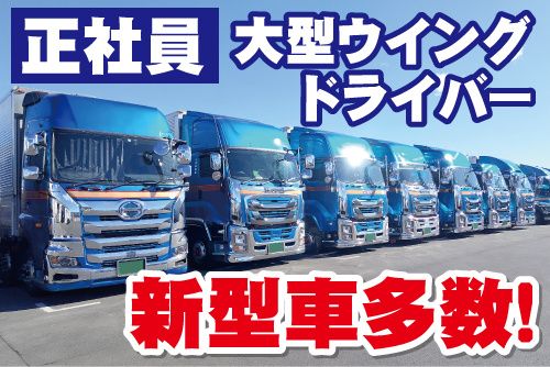 日成運輸株式会社 日高営業所の求人・転職情報