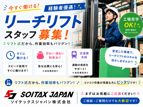 ソイテックスジャパン株式会社